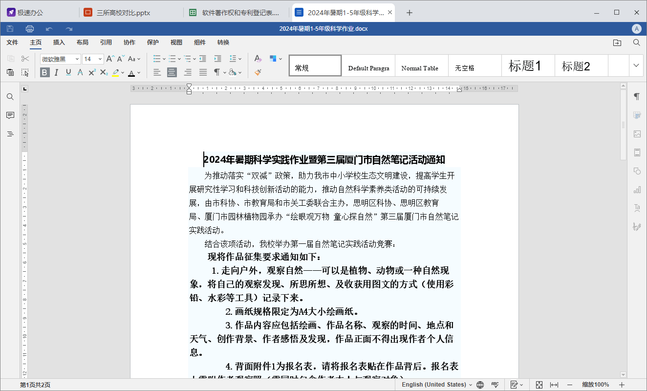 极速Office电脑版