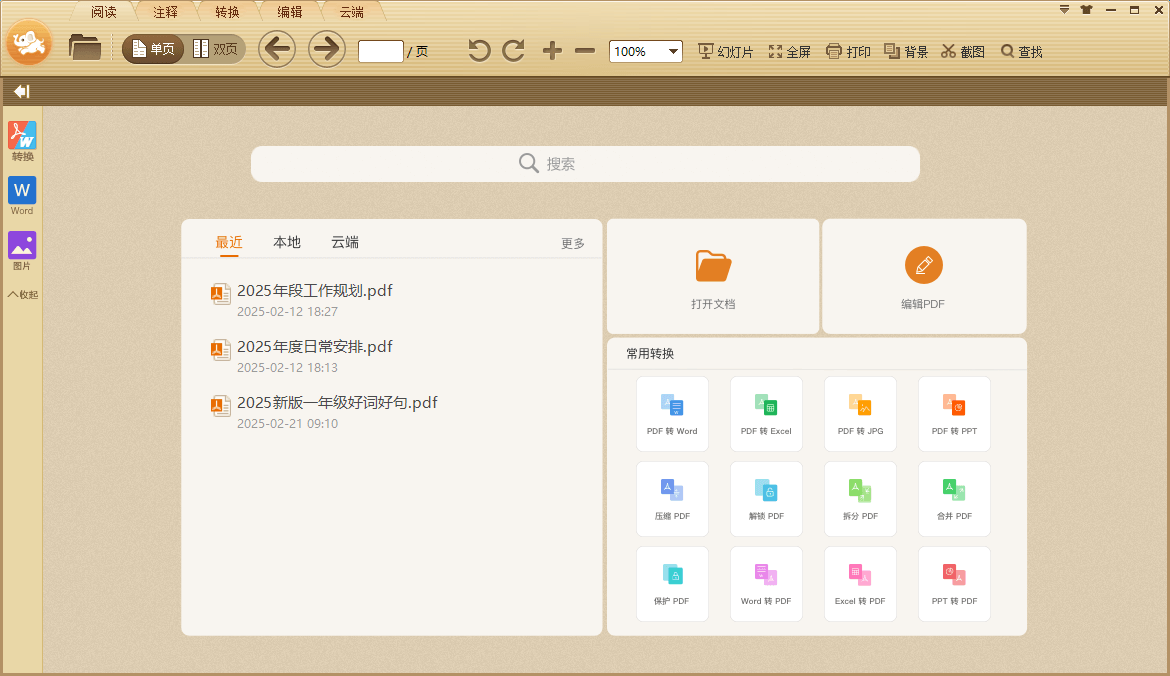 极速PDF阅读器电脑版